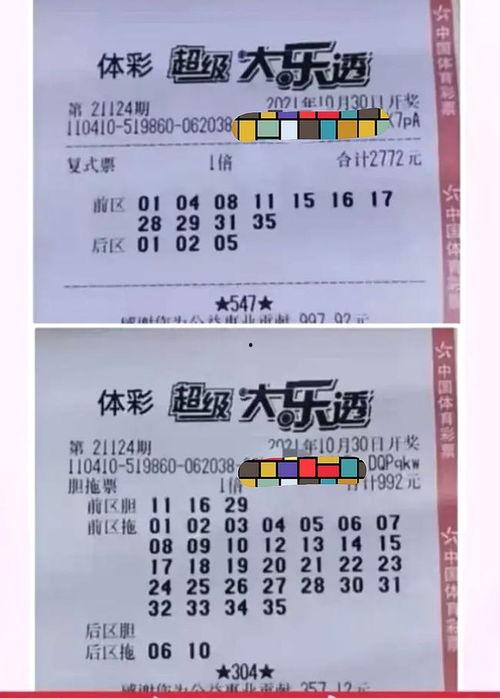 大乐透开奖结果124期,幸运号码揭晓，大奖花落谁家？
