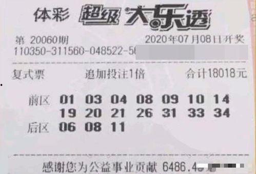 大乐透开奖08年,回顾那段激情燃烧的彩票岁月