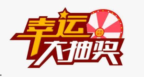 幸运奖一般都是什么,揭秘其神秘生成机制与幸运背后的秘密