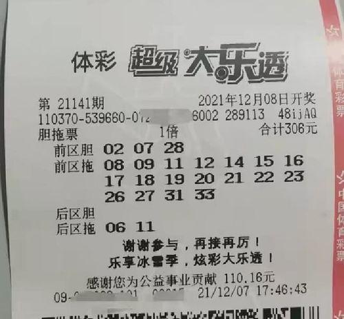 大乐透开奖号水,数字背后的神秘力量