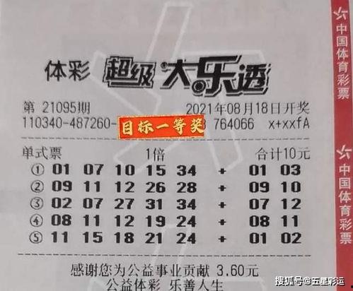 体彩大乐透历次开奖,揭秘中奖密码与幸运轨迹