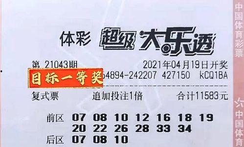 体彩大乐透开奖43,惊喜连连，大奖花落谁家？