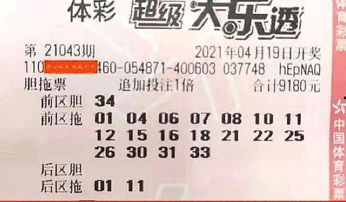 体彩大乐透开奖43,惊喜连连，大奖花落谁家？