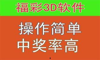 3d中奖技巧破解,独家破解技巧大公开