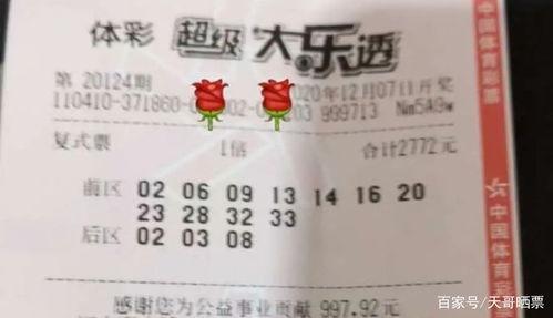 大乐透124期开奖结果,惊喜连连，大奖花落谁家？