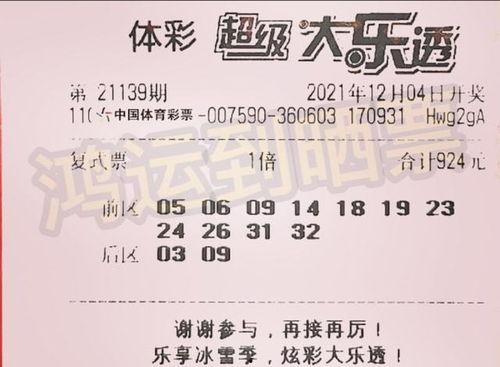 大乐透开奖结果往期,往期精彩瞬间，揭秘中奖密码