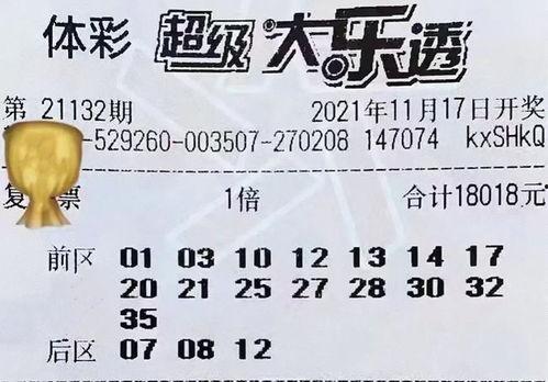 大乐透进1800开奖,幸运儿诞生，奖金再创新高