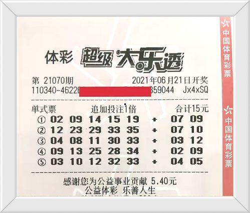 大乐透开奖号双,惊喜连连！