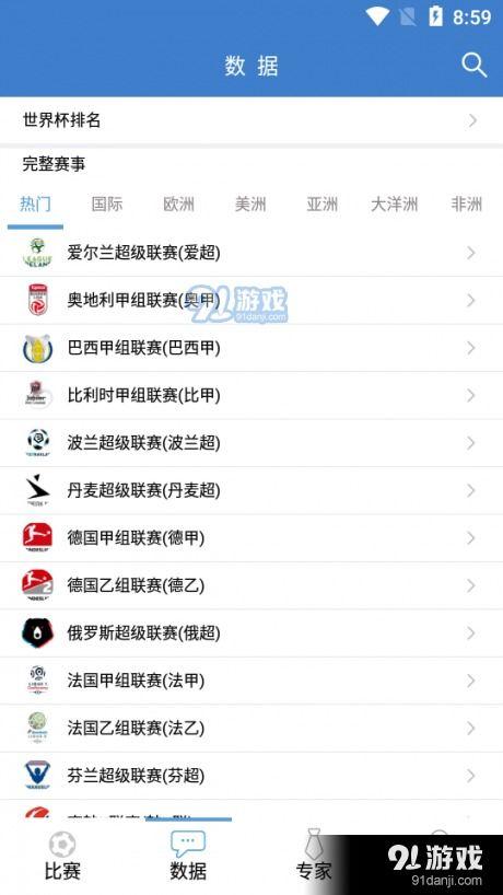 下载篮球足球比分,精彩赛事一网打尽